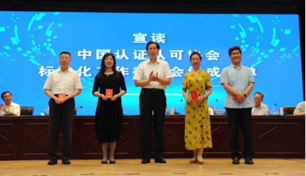 中环联合参加中国认证认可协会科技标准化大会暨科学技术委员会、标准化工作委员会成立大会