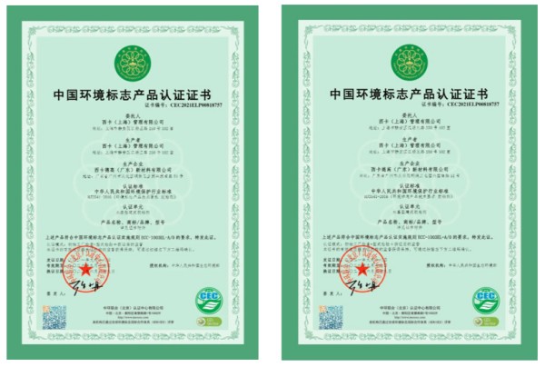 西卡（上海）管理有限公司喜获“绿色领跑企业”荣誉