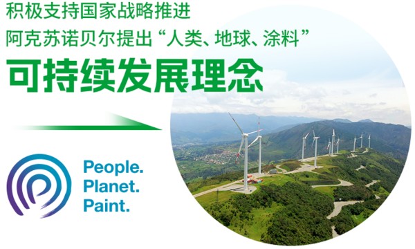 优秀！阿克苏诺贝尔喜获“绿色领跑企业”称号