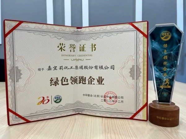 推动可持续发展，嘉宝莉获【绿色领跑企业】认证！