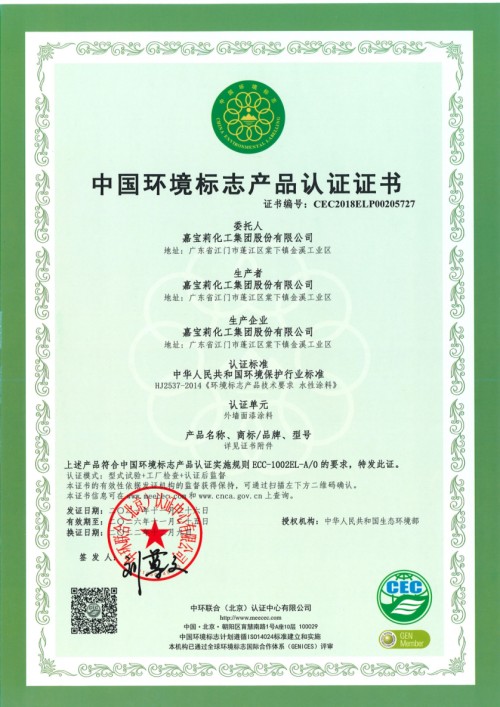 推动可持续发展，嘉宝莉获【绿色领跑企业】认证！