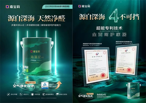 推动可持续发展，嘉宝莉获【绿色领跑企业】认证！