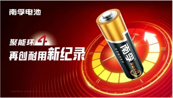 荣获权威肯定！南孚成就“绿色领跑企业”