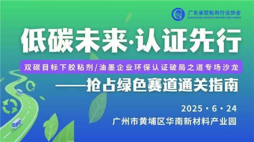 中环联合举办“低碳未来.认证先行” 主题沙龙，共探行业绿色发展新路径