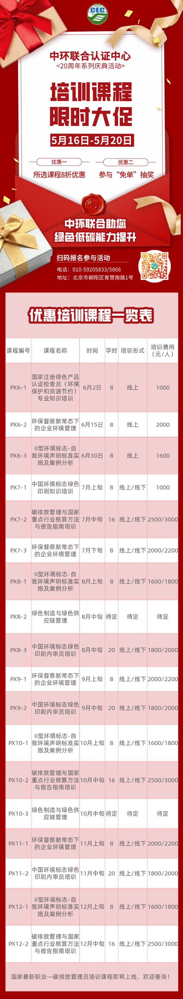 中环联合认证中心对外培训课程优惠活动（第二?。┕?/></p>
						</div>
                        <!--上下篇-->
                        <div   id=