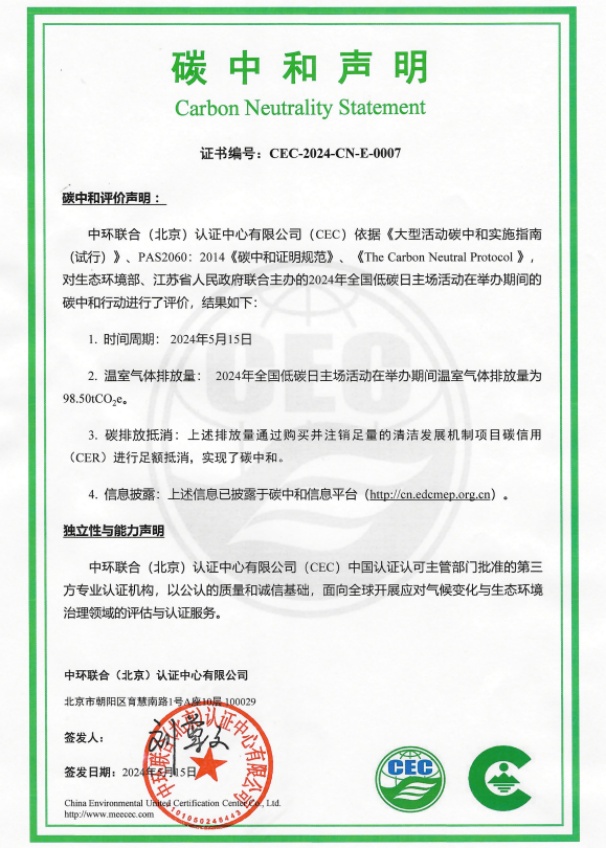 全国低碳日主场活动实现碳中和，中环联合提供技术支持